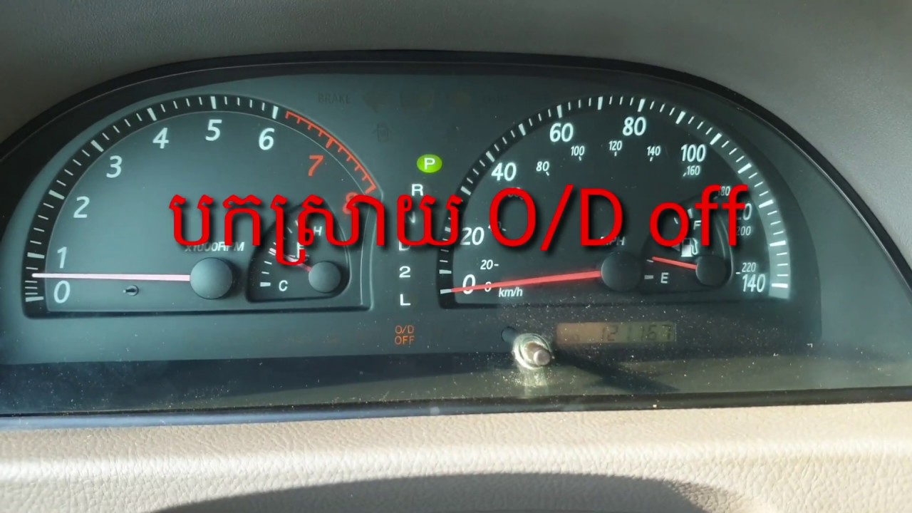 Od off в машине