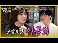 [sub] 성시경의 만날텐데 l 이금희🩷 누나는 정말.. 바른생활 천상계에서 온 존재 같아..!