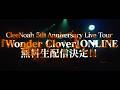 【超重大告知】 Live Tour ”Wonder Clover”無料配信決定！！ 【クレノア】