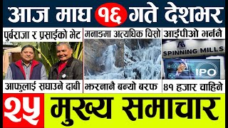 Today news l nepal news today l aaja ko mukhy nepali samachar