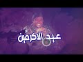 مركز الشهيد عثمان مكاوي عيد الاكرمين مركز الشهيد عثمان مكاوي عيد الاكرمين
