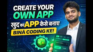 Create Your Own App Using AI 🤖 | No Coding Required (Hindi Classroom Version) #ai #class screenshot 2