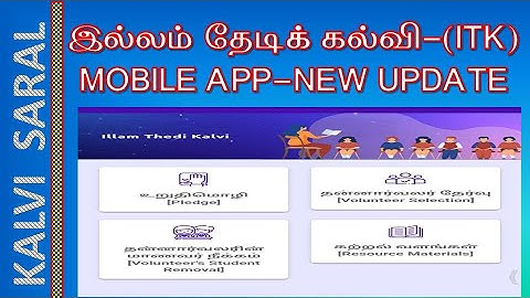 ITK-இல்லம் தேடிக் கல்வி-MOBILE APP-NEW UPDATE/கற்றல் வளங்கள் மற்றும் தன்னார்வலர் தேடல்#ITK UPDATE