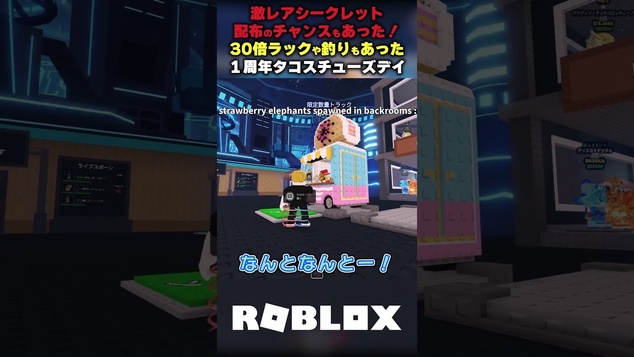 【激レアシークレット配布のチャンスもあった!】30倍ラックや釣りもあった一周年タコスチューズデイ【ブレインロットを盗む/ロブロックス】