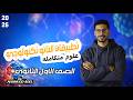 تطبيقات النانو تكنولوجي الدرس الخامس علوم متكاملة الترم التاني 2026
