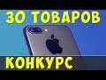 iPhone 30 товаров для Айфон аксессуары из Китая с AliExpress