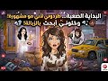 1 لعبة ملكة الموضة البداية