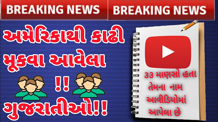 અમદાવાદ:America થી Deport કરાયેલા ગુજરાતીઓ કયા કયા જિલ્લાઓના છે||Ahemdabad ||live News