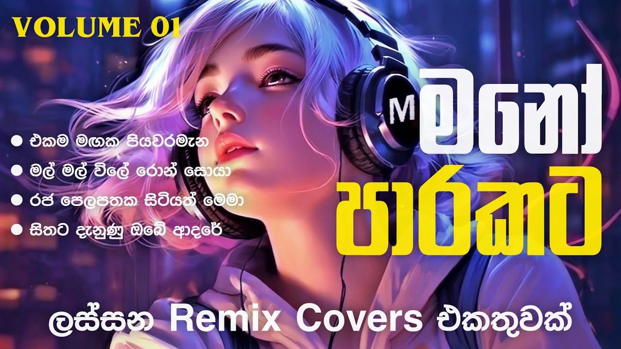 මේ දවස්වල පිස්සුවෙන් වගේ අහන Tranding සිංදු එකතුවක්  Edm trap remix Collection volume 01