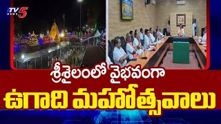 Ugadi Mohatsavam 2026 In Srisailam Begins From Today Srisailam Mallikarjuna Swamy Temple Tv5