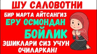 Шу Дуони Бир Марта Ўқинг || дуолар, саловатлар