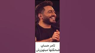 Tamer Hosny Dehketha Mabethazarsh | Movie Version