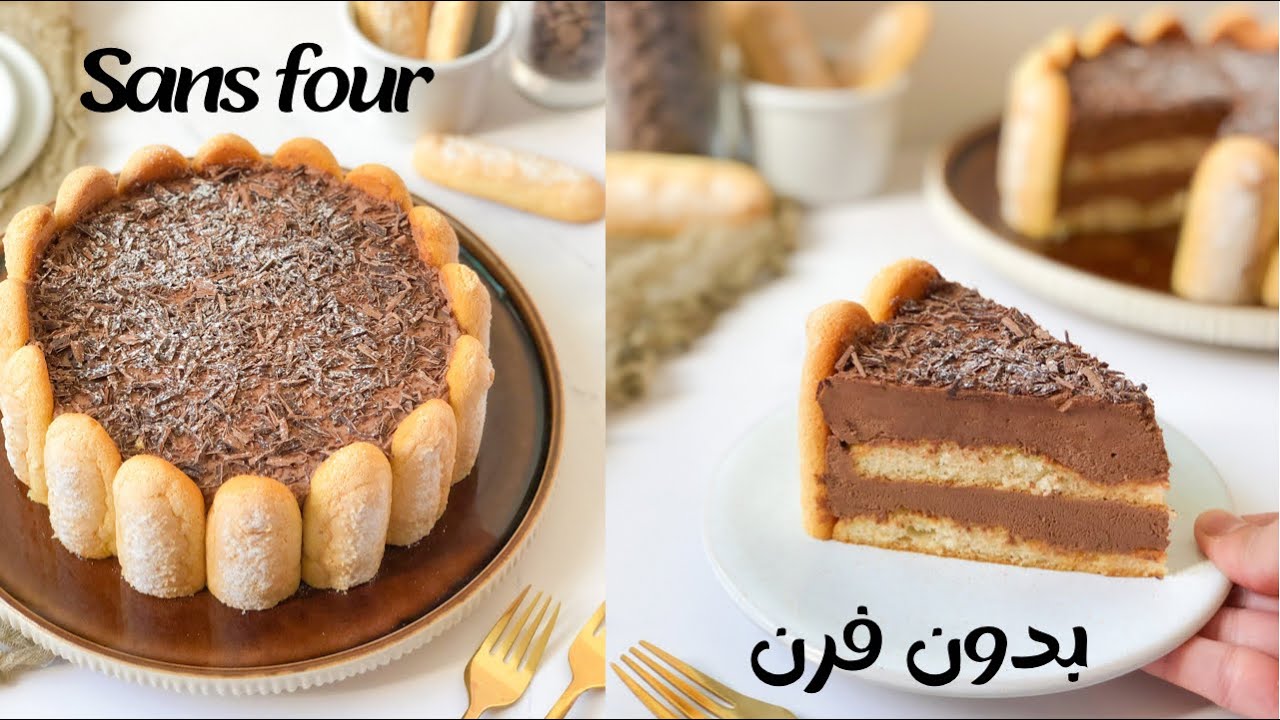 اسهل كاطو ممكن توجدي فوقت قصير لجميع المناسبات بدون فرن روعة 🍫Charlotte au chocolat pour vos fêtes