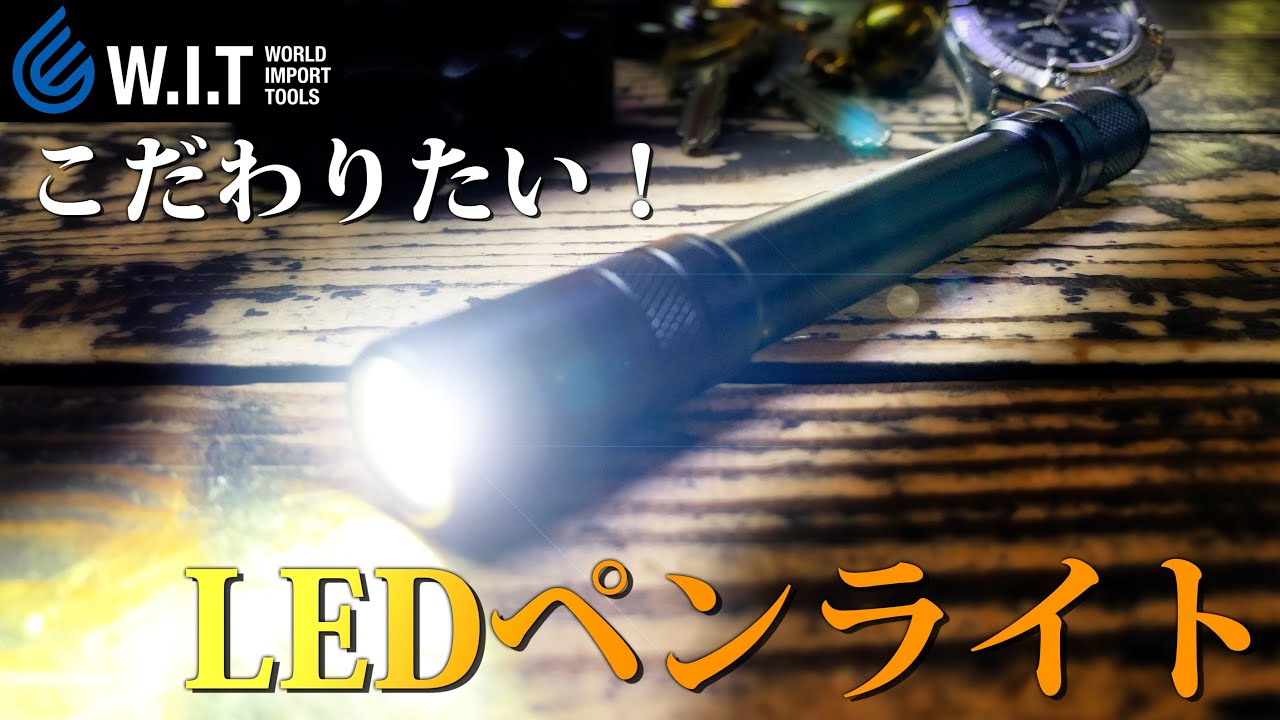 TAKENOW 電池式LED ペンライト F101 | WORLD IMPORT TOOLS