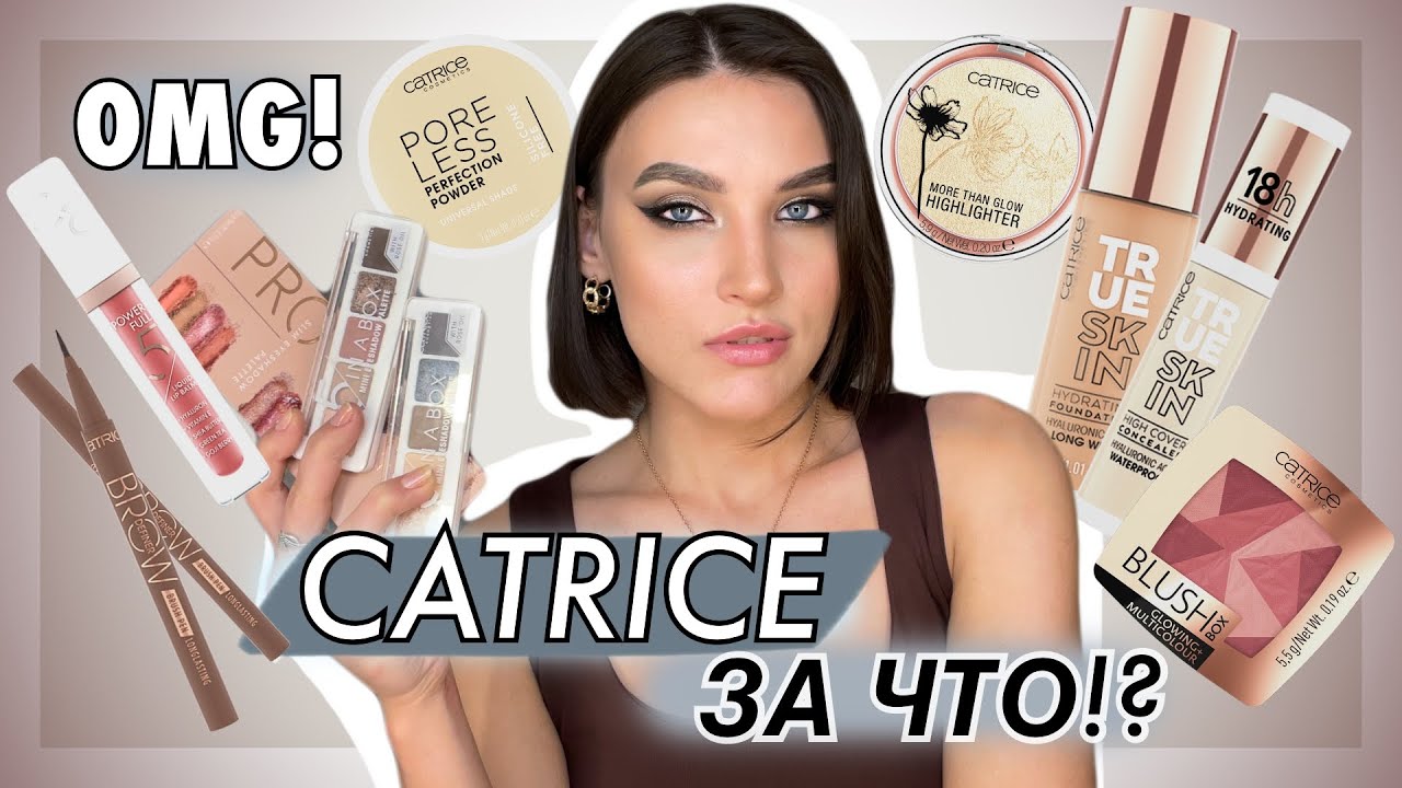 НОВИНКИ CATRICE! ПЕРВЫЕ ВПЕЧАТЛЕНИЯ!