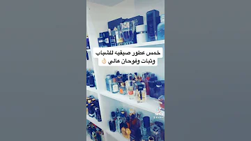 افضل العطور الصيفية للرجل Best Summer Fragrance For Men 