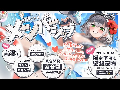 【お知らせ】白銀愛好会(メンバーシップ)の特典紹介✨【白銀ノエル/ホロライブ】 Thumbnail Image