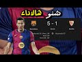 برشلونة يسحق اشبيلية بخماسية