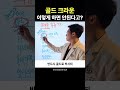 골드 크라운 이렇게 하면 안된다고 골드 크라운 이렇게 하면 안된다고
