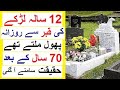 Stranger at Brother's Grave - 70 Saal tk Qabar pr Phool Kon Rkhta tha?