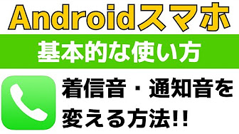 初心者用 スマホの使い方 基本的な操作方法 やり方動画まとめ Androidスマホ Youtube 初心者用 スマホの使い方 基本的な操作方法 やり方動画まとめ Androidスマホ Youtube