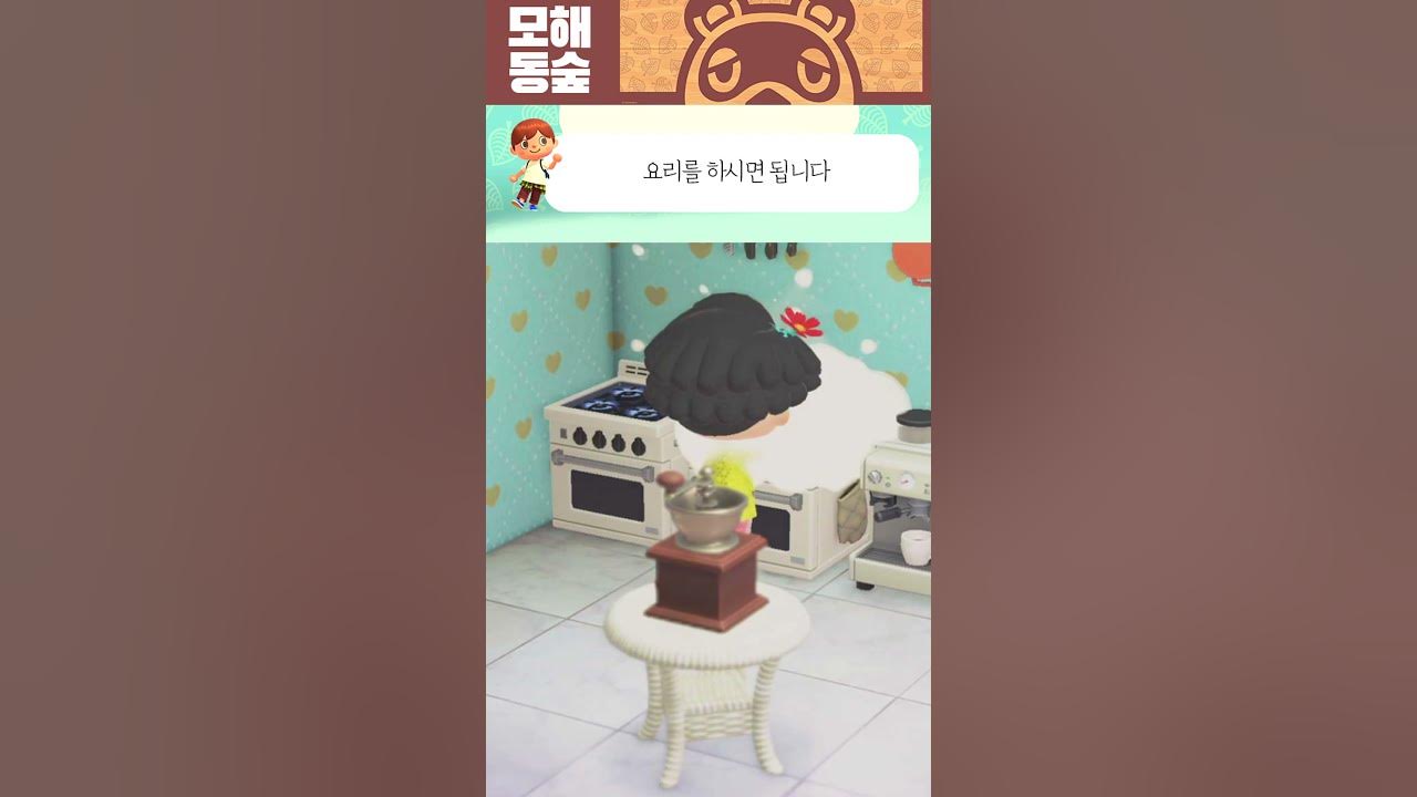 모동숲 요리하는 법 #Shorts [닌텐도 스위치 게임] - Youtube