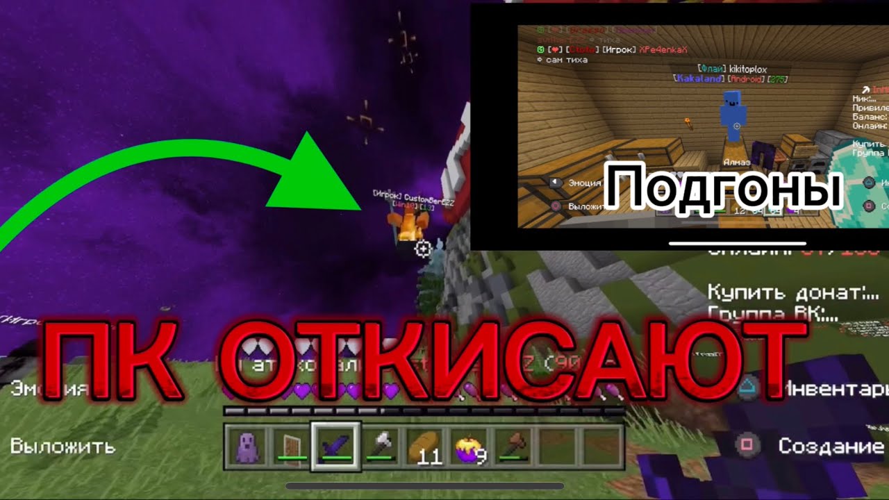 Унижаю пк | inmine pvp