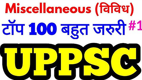 Miscellaneous top 100 uppsc questions 👉 PCS 2020 RO/ARO uppcs ro psc uppcs mock test series pcs gk 1