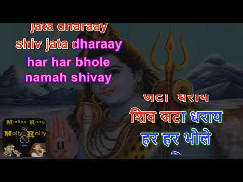 Om namah shivay dhun bhajan karaoke with lyrics