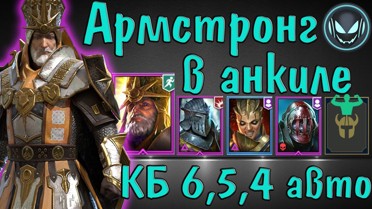 священник армстронг raid shadow таланты. Raid shadow legends ядовик гайд. священник армстронг рейд таланты. Raid shadow legends священник армстронг. священник рейд.