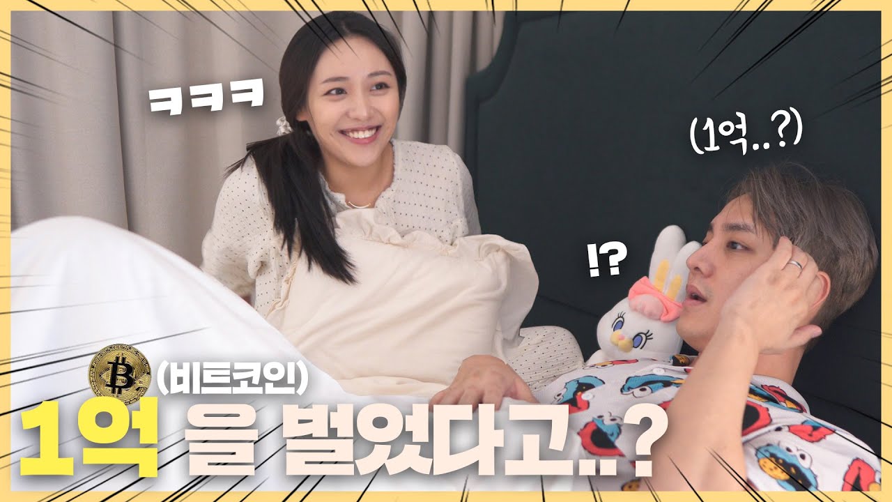 Я сказала, что заработала 100 000 долларов на биткойнах, реакция моего мужа!