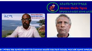 #Tigray #Ethiopia #Eritrea #TDF #TPLF ዕለታዊ ፈነወን ኣገዳሲ ሓበሬታን 25-06-2021