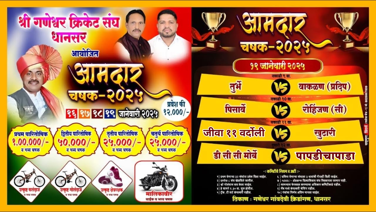 LIVE || FINAL DAY || AAMDAR TROPHY 2025 - DHANSAR || SEASON 4 - YouTube