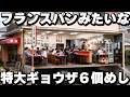 【神奈川】１人前で餃子１８個分相当に山盛りご飯が出てくる全品ドカ盛り町中華が凄すぎた