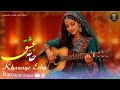 جان جان چی اهنگی محشره خانه ی عشق از دست ندی New Hazaragi Song Khanaye Eshp