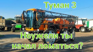 Туман 3. Неужели ты начал ломаться? Будни тракториста.