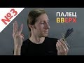 Пальчиковая гимнастика / Пальчиковые игры (развитие мелкой моторики)