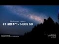 My Camera History #1 初代Canon EOS5D