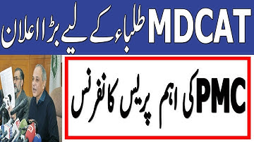 PMC Press Conference MDCAT MDCAT 2022 Date MDCAT 2022 Syllabus PMC MDCAT 2022 latest News MDCAT 2022