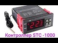 СмотрТерморегулятор STC-1000(термостат)