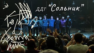 "Сольник". Екатеринбург, 2013