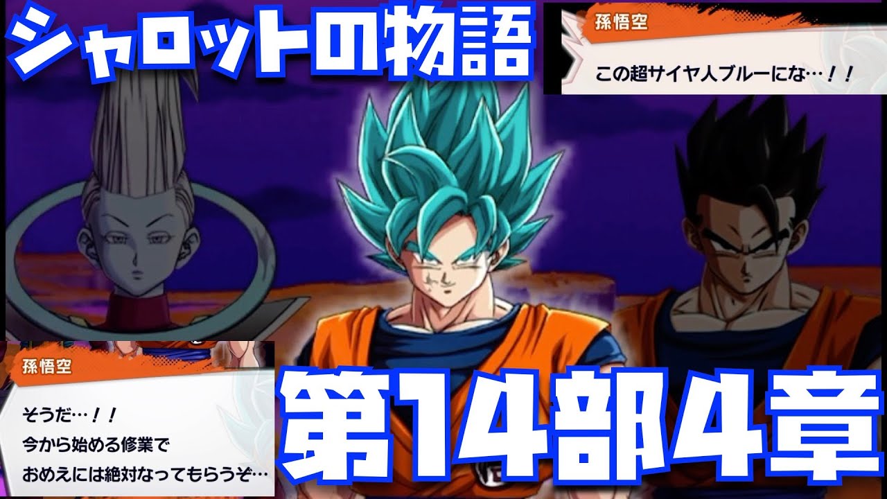 シャロットブルーへ覚醒の兆し】シャロットの物語・第14部4章