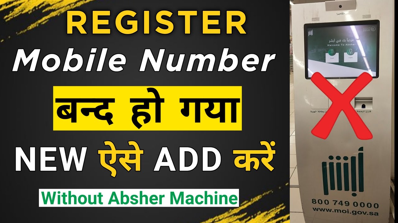 Absher Update Mobile Number Without Machine | Bagair Machine Ke Absher ...