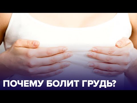 Боли в ГРУДИ: когда пора к врачу?