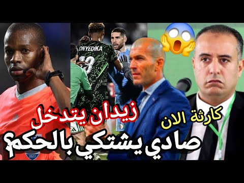 ردة فعل زيدان بعد قرار الحكم صادي يتحرك والجيش يهدد بعد اعتقال صحفين اسوء نسخة كأس أفريقيا المغرب