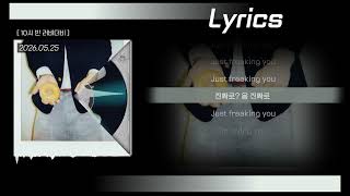 BIG Naughty (서동현) - Lovey Dovey (Solo Ver.) 가사(lyrics)