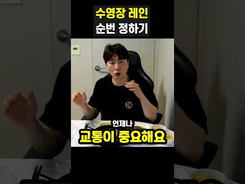 수영장 순번 <strong>정하기</strong>