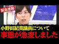 小野田紀美、政府に不満爆発!事態が急変しました...#自民党#国民民主党#神谷宗幣#吉川りな#財務省#立憲民主党#れいわ新選組#参政党#日本保守党