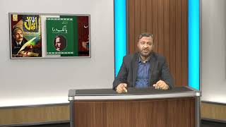 Iqbaliat | اقبالیات | Course Code 303 | Program 3 | FA | AIOU