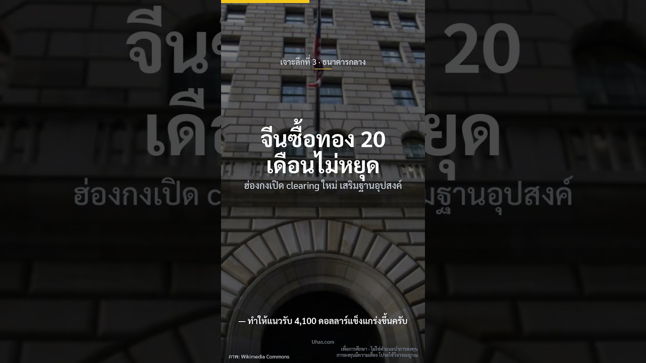 ⁣NFP ร่วงแรง แต่ทองคำ 4,108.63 #ทองคำ #ราคาทองคำ #NFP #เฟด #การเงิน #ข่าวเศรษฐกิจ #ลงทุนทองคำ
